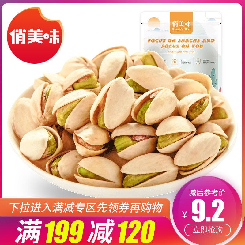 满减【俏美味_开心果70gx1】原色无漂白坚果炒货原味干果孕妇零食