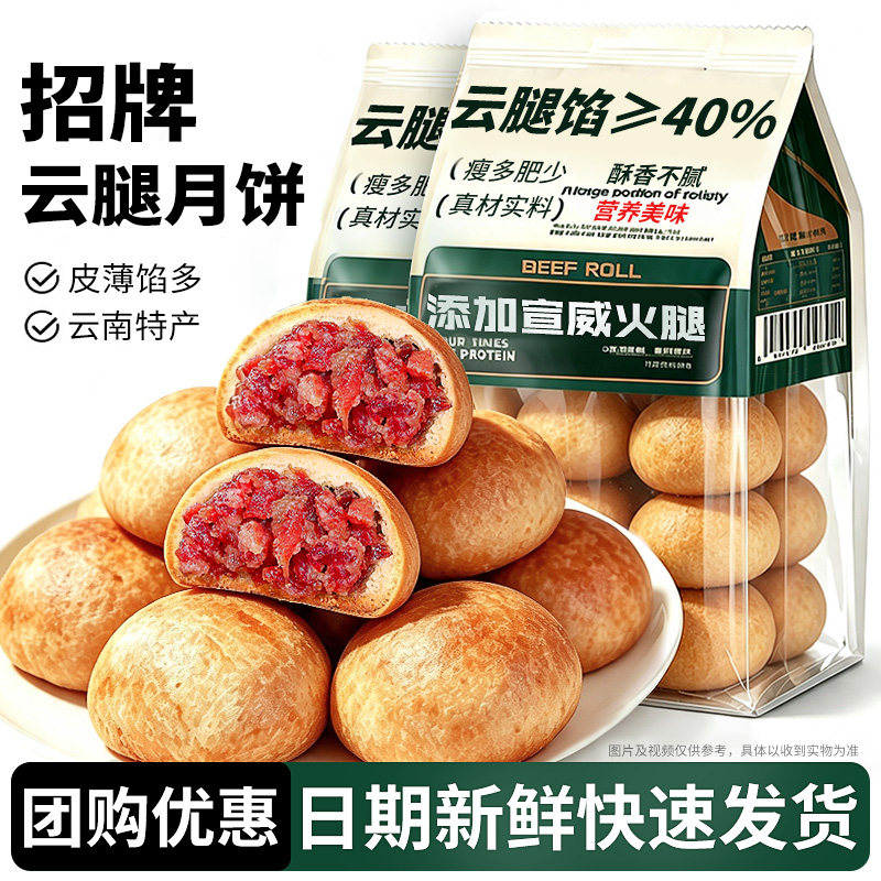 云南直产!云腿月饼!云腿馅≥40%