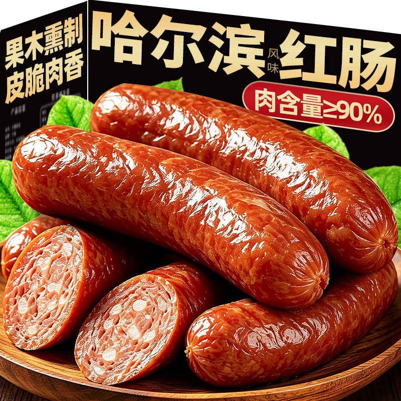 东北特产!特大根!哈尔滨大红肠