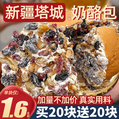 【买20袋送20袋】新疆奶酪包