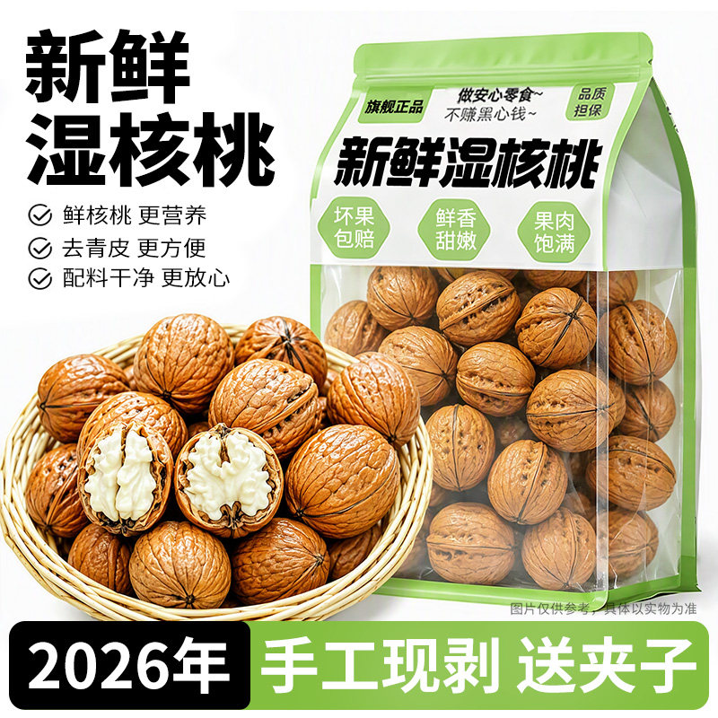 2026年新鲜湿核桃！坚果零食！