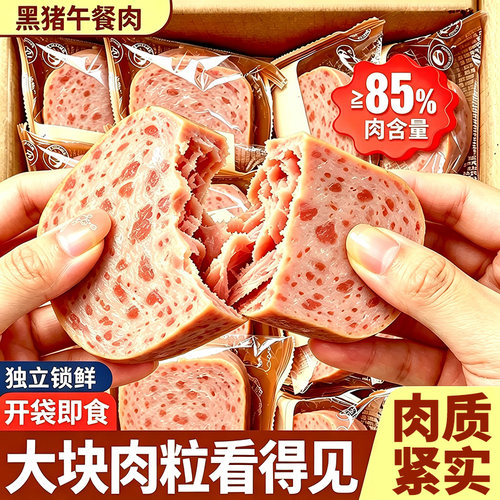 黑猪午餐肉独立装锁鲜开袋即食