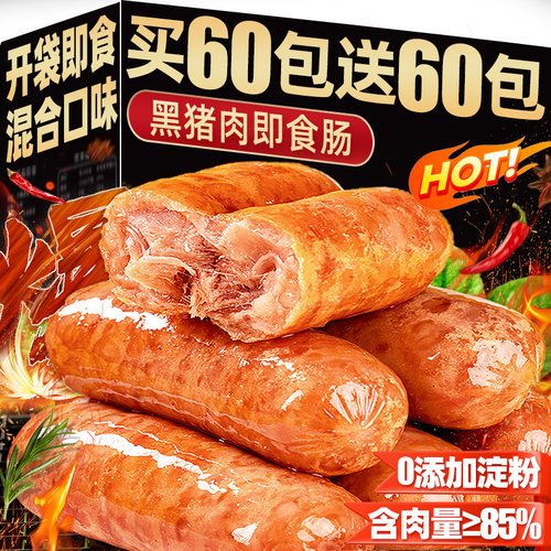 【买60包送60包】黑猪肉地道长