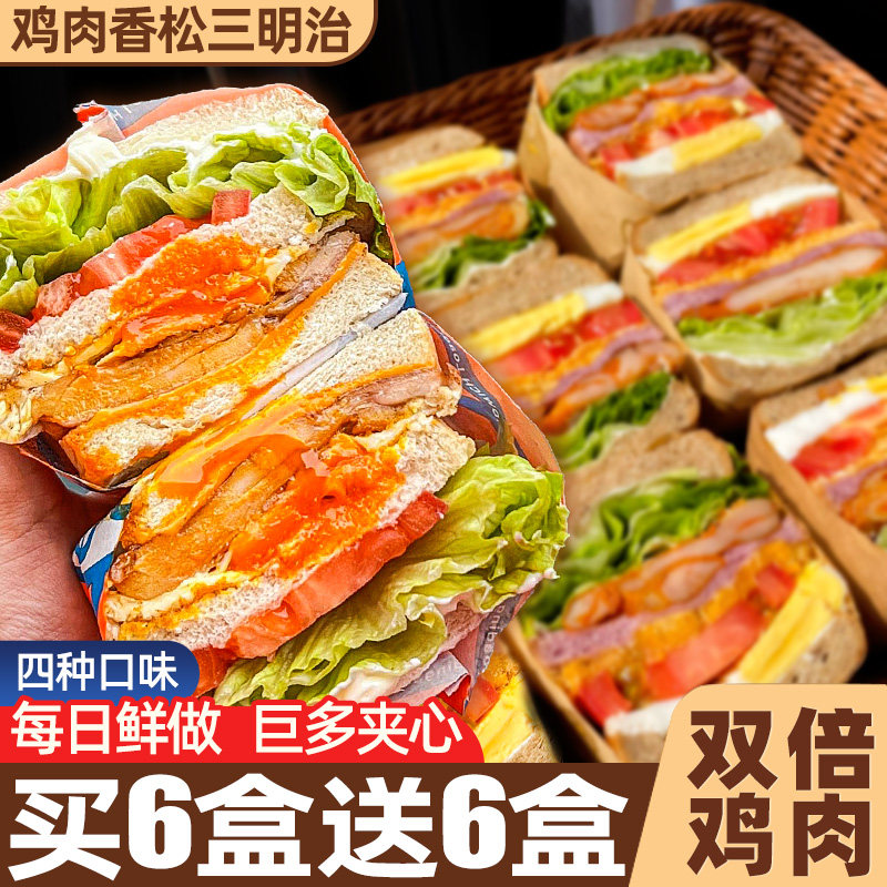 三明治面包整箱早餐鸡肉芝士火腿夹心懒人即食充饥零食代餐速食品,零食/坚果/特产,传统西式糕点,淘宝优惠券,粉丝福利购,淘宝优惠卷