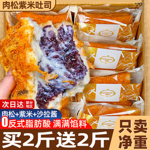 肉松紫米吐司面包爆浆夹心早餐整箱糕点营养零食蛋糕充饥饱腹食品