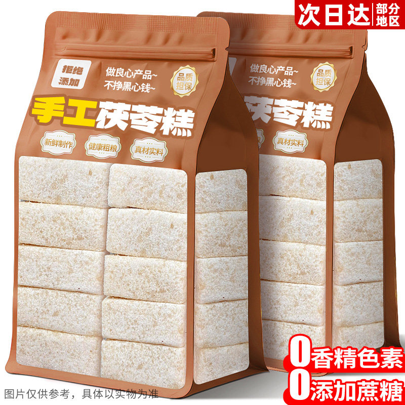 【0添加】茯苓糕！护胃图片