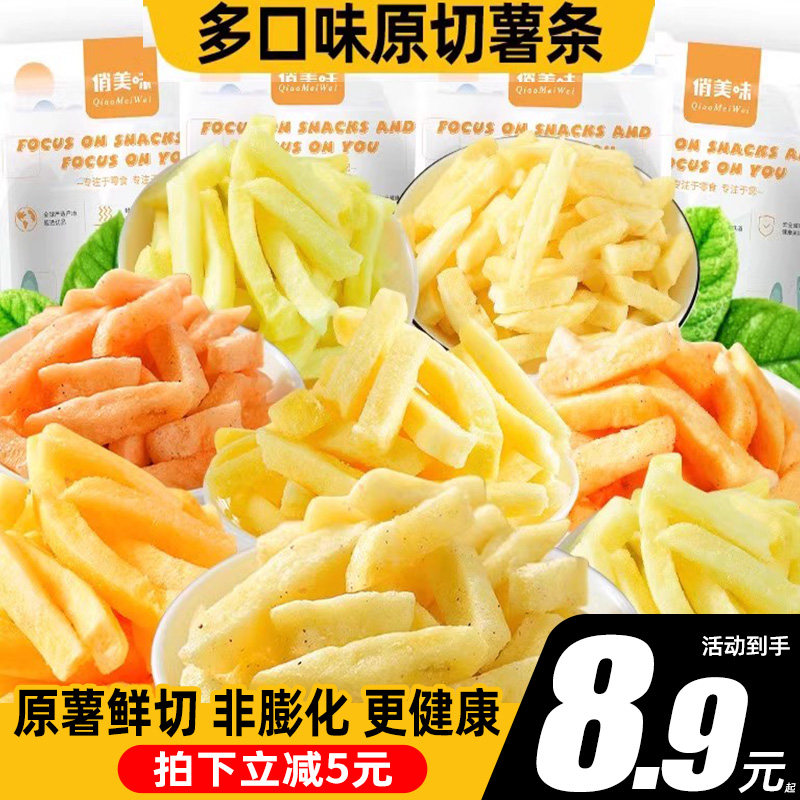 原切薯条休闲解馋小零食蜂蜜黄油脆土豆条解大礼包炸薯条食品小吃