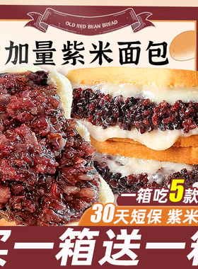 紫米面包整箱早餐麻薯奶酪夹心吐司蛋糕充饥速代食夜宵健康零食品