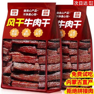 风干牛肉干官方旗舰店手撕内蒙古都风味低减零食休闲小吃食品脂