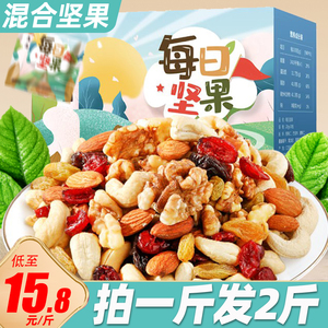 坚果混合每日坚果官方旗舰店果干仁儿童孕妇零食小吃休闲食品新货