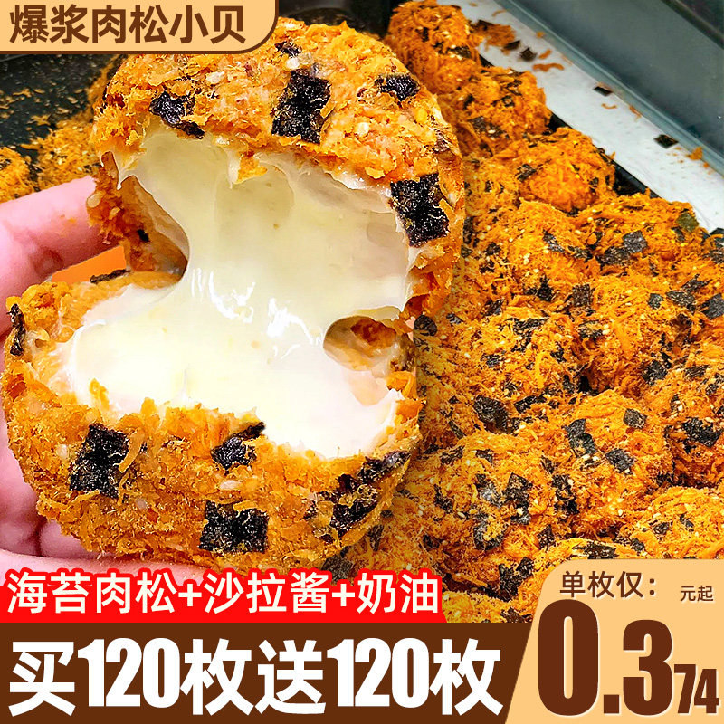 买120枚送120枚！肉松小贝面包图片