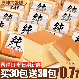 纯蛋糕面包整箱早餐休闲食品小吃鸡蛋糕点心懒人速食糕点充饥零食