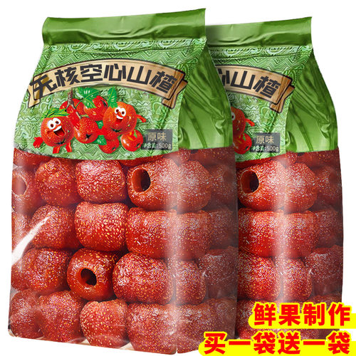 正宗沂蒙山特大果无核空心山楂