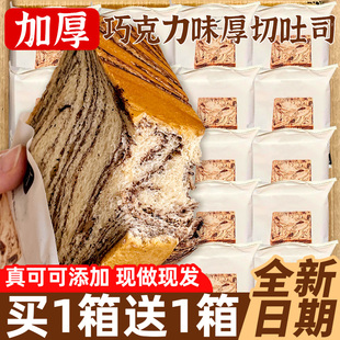 黑巧克力黄油厚切吐司手撕面包整箱早餐代餐营养零食休闲食品小吃