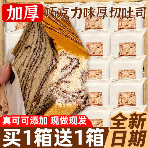 4cm超厚黑巧黄油厚切吐司