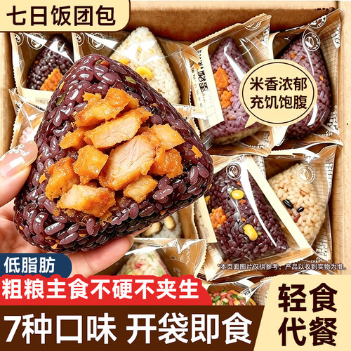 七日糙米团即食十色粗粮早餐饱腹