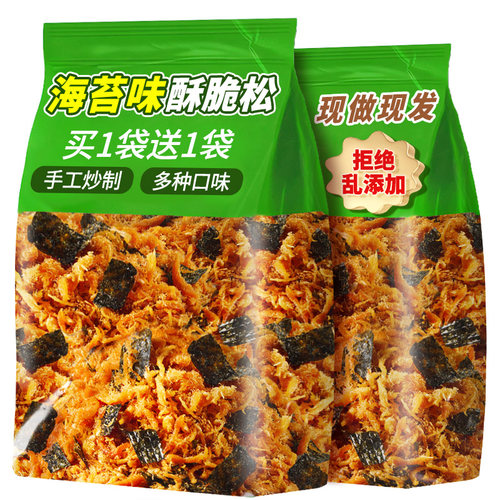 俏美味肉松海苔碎袋装烘焙寿司