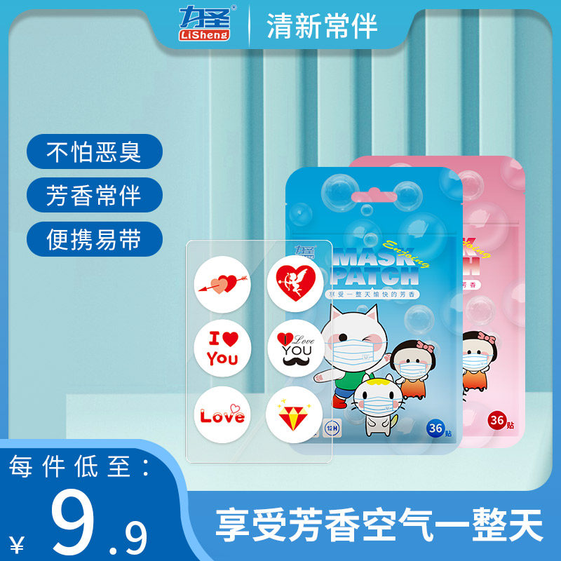 力圣 汽水口罩贴清凉贴清新贴口罩香贴薄荷芳香防口臭不闷神器贴,居家日用,口罩,淘宝优惠券,粉丝福利购,淘宝优惠卷