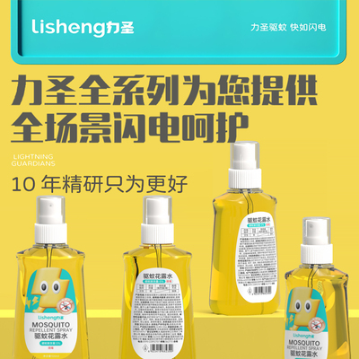 驱蚊花露水儿童灭蚊水防蚊喷雾