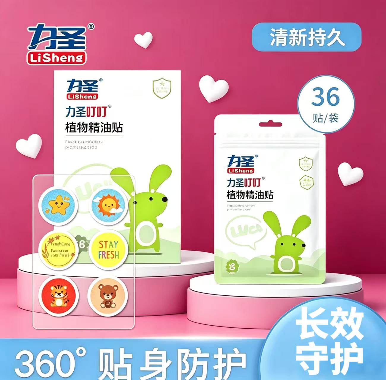 【力圣】植物精油贴便携式卡通夏季户外随身贴