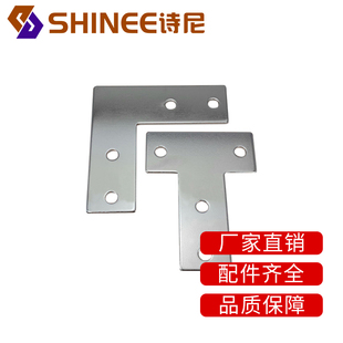 诗尼SHINEE工业铝材 拐角连接片 L型T型十字钢制连接板连接片