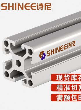 诗尼铝型材重型工业铝合金4040铝材流水线传送带框架工作台定制