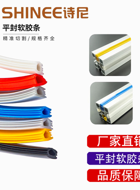 铝合金封条20/30/40平封胶条 工业铝型材胶条 铝型材装饰边条胶条