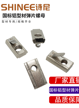 国标铝型材配件弹片螺母弹性定位块30/40铝型材M3-M4-M5-M6-M8