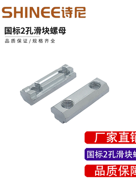 国标型材30/40双孔3060/4080滑块螺母长条螺母 船型滑块M6/M8