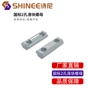 国标型材30/40双孔3060/4080滑块螺母长条螺母 船型滑块M6/M8