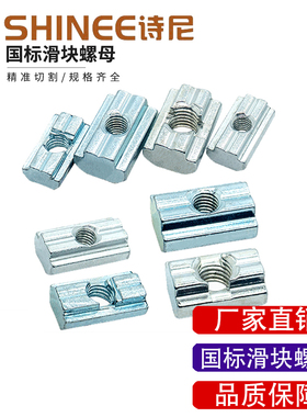 铝型材国标滑块螺母 3030/4040系列M4 M5 M6 M8 方形T型螺母