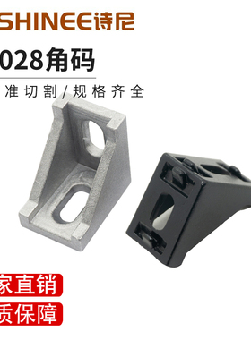 工业铝型材配件 2020角码角件2028角码件L角座 连接件铝型材支架