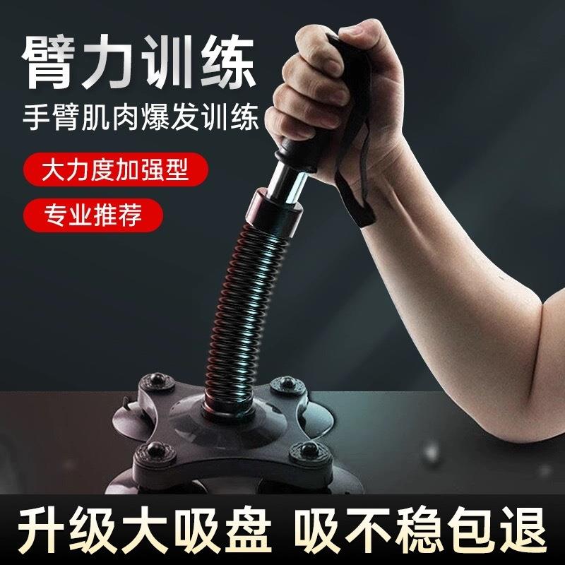 扳手腕训练器男士手臂臂力锻炼腕力训练器带吸盘臂力棒弹簧握力器