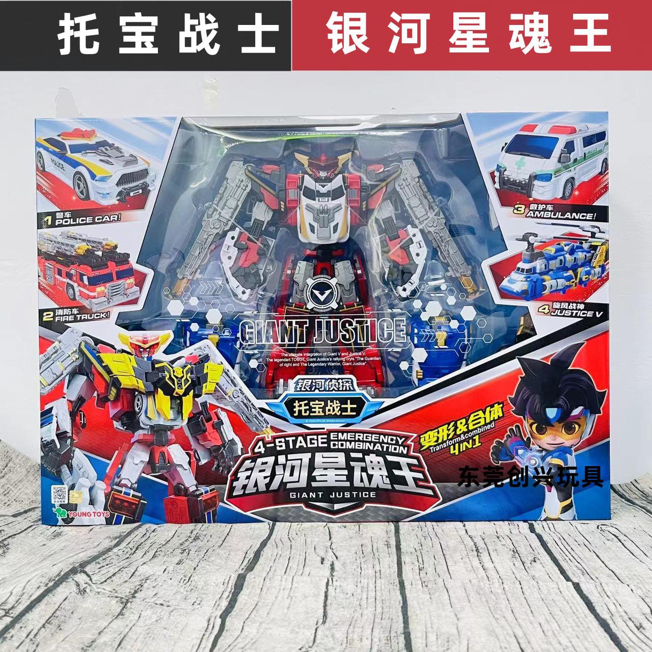 托宝战士银河侦探4星河号三合体星魂王变形玩具机器人儿童礼物