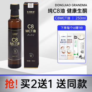 oil MCT油C8生酮饮食低碳中链甘油三酯防弹咖啡制作健身椰子油mct