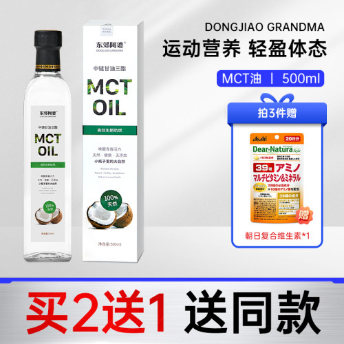 东郊阿婆mct油椰子油护肤护发C8