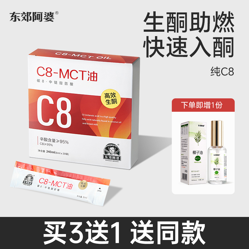 生酮助燃，饱腹供能，入酮快速有效