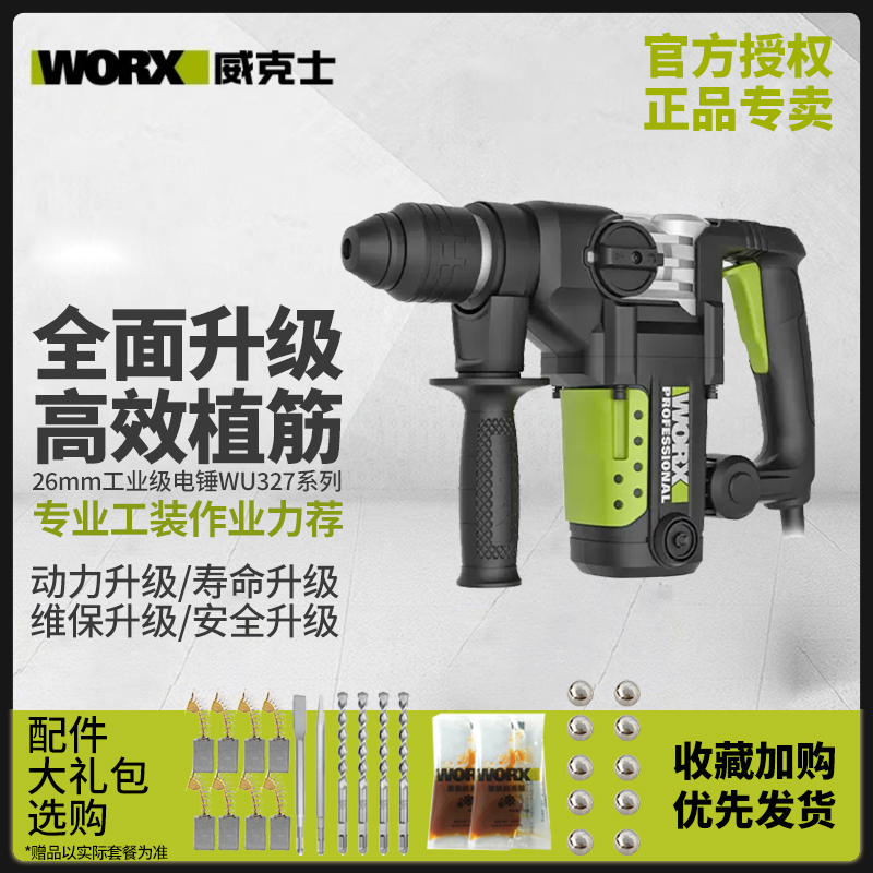 威克士大功率重型电锤冲击钻两用