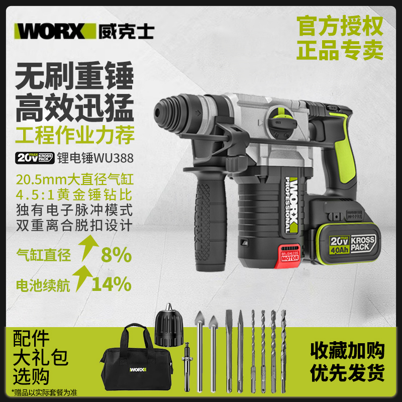 威克士电锤wu388锂电电捶充电冲击钻锂电池大功率两用电动工具