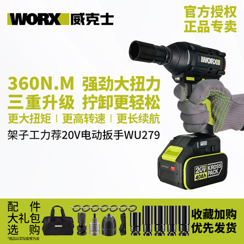 威克士电动扳手正品279电扳手289