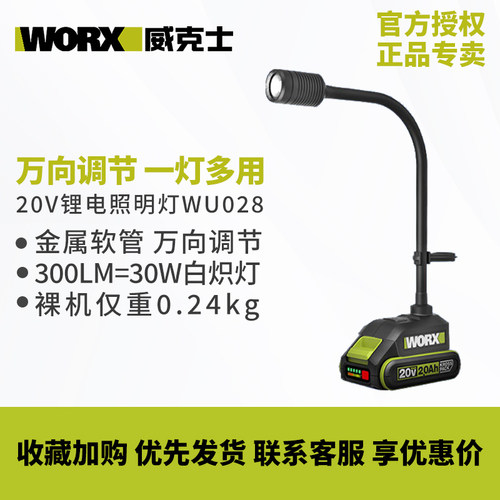 威克士工作灯028蛇形灯led照明灯