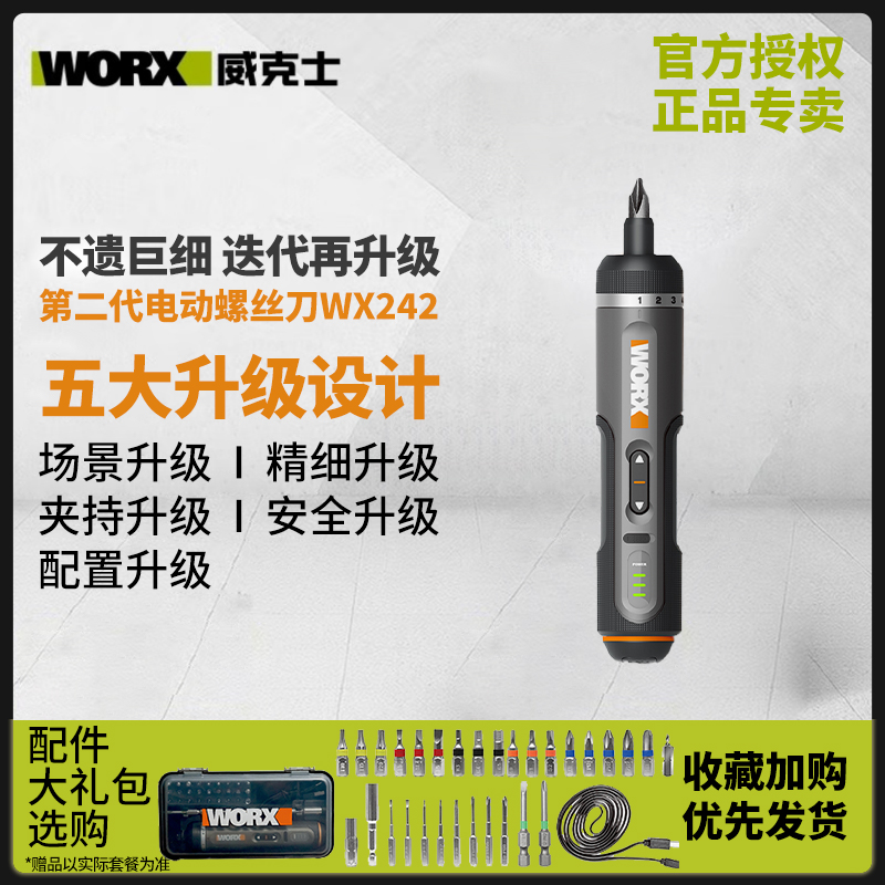 威克士WX242电动螺丝刀小型家用