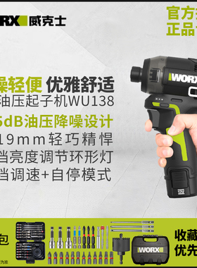 威克士起子机wu138电动螺丝刀电起子充电电钻家用油压冲击手电钻