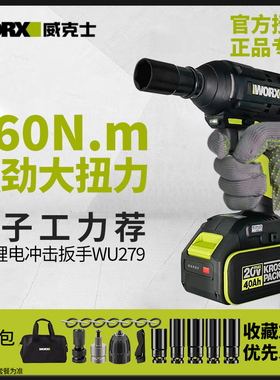 威克士电动扳手正品wu279电扳手大扭力旗舰289无刷冲击电板手工具