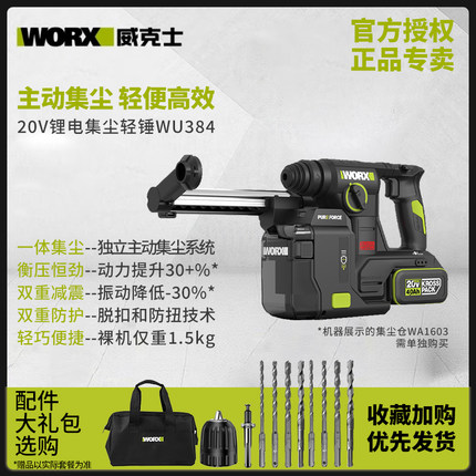 威克士锂电电锤冲击钻两用打混凝土wu384轻型充电集尘电动工具