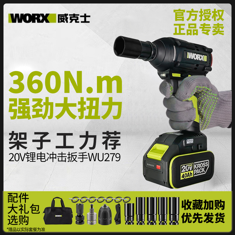 威克士电动扳手正品279电扳手289