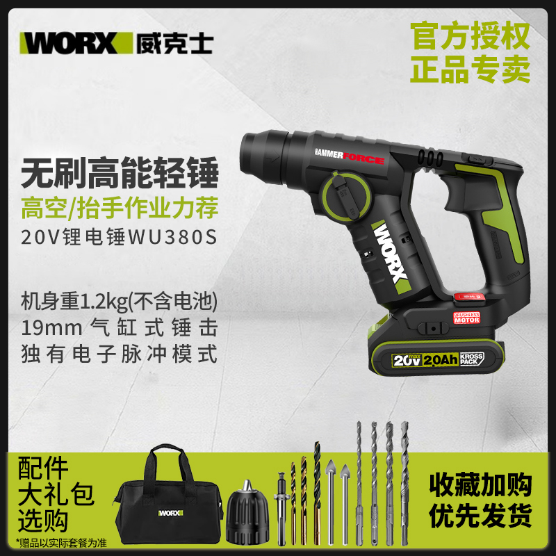 威克士wu380s轻型锂电电锤冲击钻