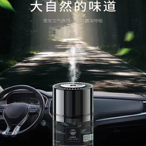 车载香薰智能雾化天然植物精油净化空气呼吸安神舒心量多优惠