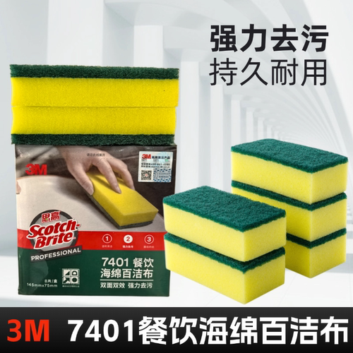 3M餐饮海绵百洁布洗碗布不沾油