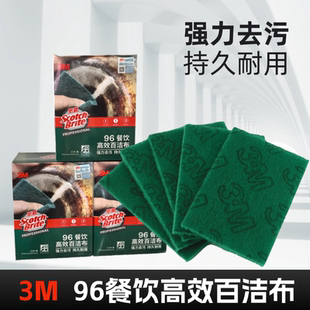 3M思高 96#餐饮高效百洁布饭店酒店厨房清洁洗碗布不沾油厨房专用